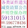 專業(yè)廣告代理服務(wù) 一站式解決上海注銷公告與遺失聲明登報(bào)需求